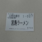 宮島サービスエリア（下り）スナックコーナー - チケ