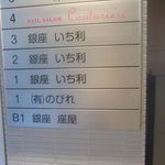 銀座 座屋 - ビルの案内