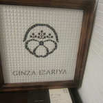 銀座 座屋 - マーク