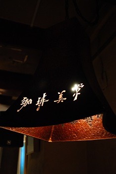 Coffee Bigaku Gakugei Daigaku photo 5