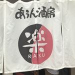 Aun Shubou Raku - 