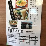 三井うどん店 - 