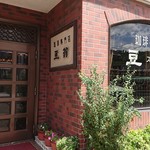 豆翁 - （20180826）