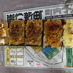 崇仁新町やきやき - 