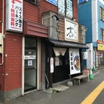 らーめん さかい - 