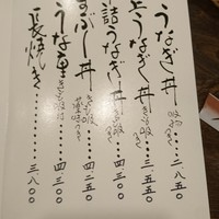 うなぎの新甫 - 