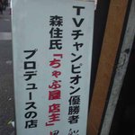 麺屋 黒船 - 看板1