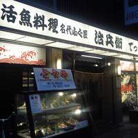 道頓堀 治兵衛 - 