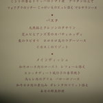 リストランテ ラ・バリック トウキョウ - 