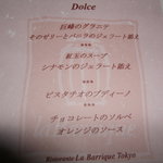 リストランテ ラ・バリック トウキョウ - 