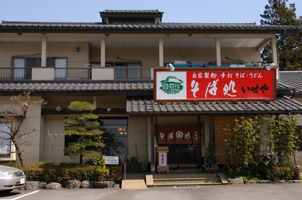 いせや name=