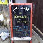 すみたのだいどころ kerasse - 