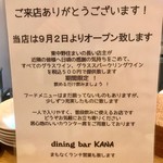 ダイニングバーカナ - 