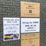 ダイニングバーカナ - 