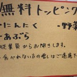 もみじ屋 - トッピング