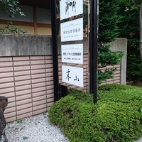 木山 - 