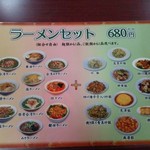 食香閣 - ラーメンセットの組合せ