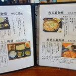 豆厨ゆばせい - メニューが豊富