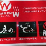RAMEN W ～庄の×ど・みそ～ - メニュー