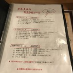 多来多来 - おまかせコースメニュー