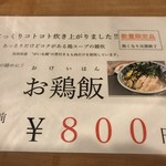 多来多来 - お鶏飯