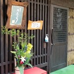 鮨匠 のむら - 店舗外観。