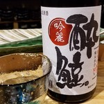 鮨匠 のむら - お酒⑨酔鯨　純米吟醸　吟麗(高知)