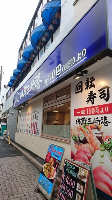 海鮮三崎港 川越クレアモール店 カイセンミサキコウ 川越 回転寿司 食べログ