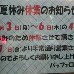 バッファローキング - 夏休み