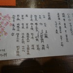 光壽おおやま - （2018/7月）訪問日のお酒のメニュー