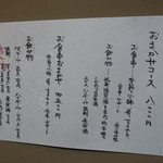 光壽おおやま - （2018/7月）メニュー