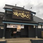 Yakiniku Kingu - 