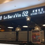 Le Bar a Vin 52 AZABU TOKYO - アトレ恵比寿　西館4F