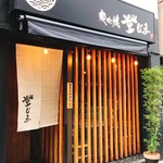 Sumibiyaki Tojima - 黒を基調に木の温もりを大事にした店構え。