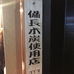 Yakitori Sada Juurou - 