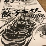 肉汁餃子のダンダダン - 