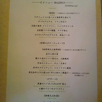 レストラン プランデルブ北鎌倉 - ランチメニュー