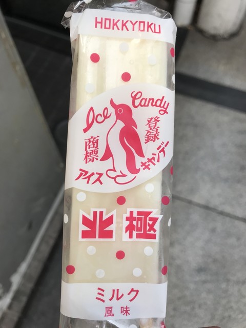 北極 アイス キャンディー