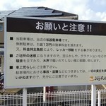 ジョイフル - 駐車場　お願いと注意(2018.09.02)