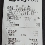 ジョイフル - レシート(2018.09.02)