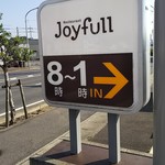 ジョイフル - ジョイフル井原店　看板(2018.09.02)