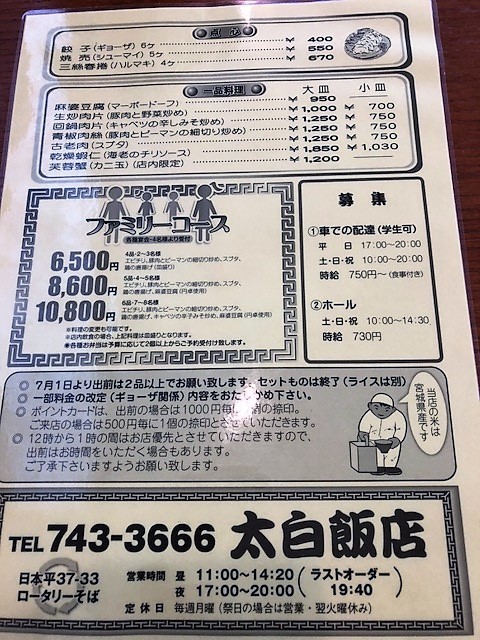 F－14トムキャットさんが投稿した太白飯店（宮城/仙台市太白区その他）の口コミ詳細 [食べログ] 太白飯店