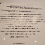 カンテサンス - 