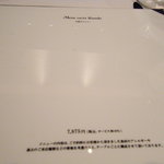 カンテサンス - 白紙のメニュー