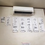 福来軒 - 店内メニュウ