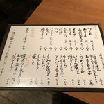 炭火やき鳥　りょう - お品書き