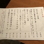 炭火やき鳥　りょう - お品書き