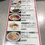 博多新風ラーメン食堂 - 大阪限定メニュー