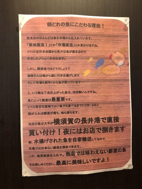 漁場が綱島に！』by Daichan ichiban : 酒と肴 がっきー （【旧店名 