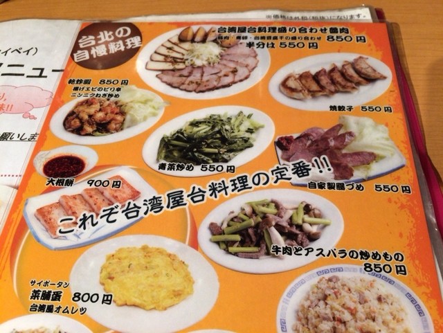 台湾家庭料理のお店 By キィ 台北 タイペイ 水道橋 台湾料理 食べログ